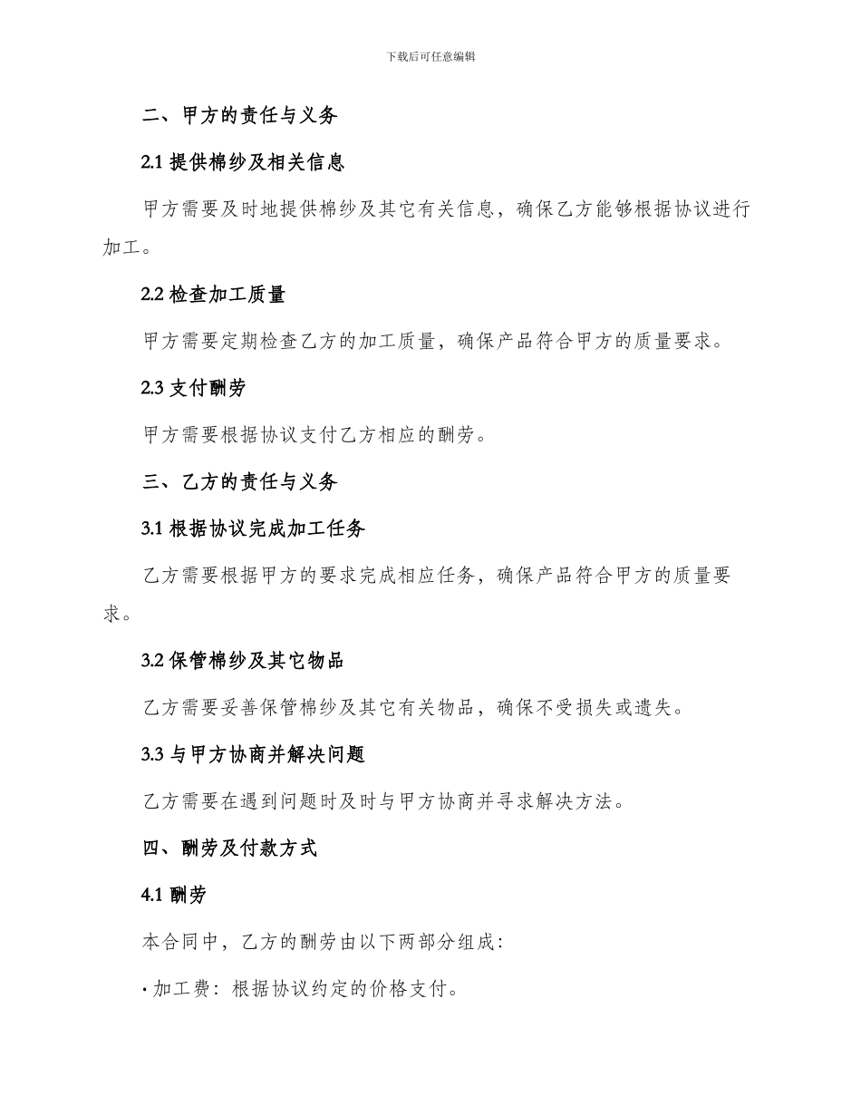 棉纱代加工合同_第2页