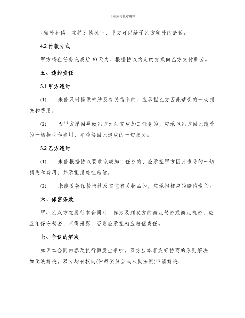 棉纱代加工合同_第3页