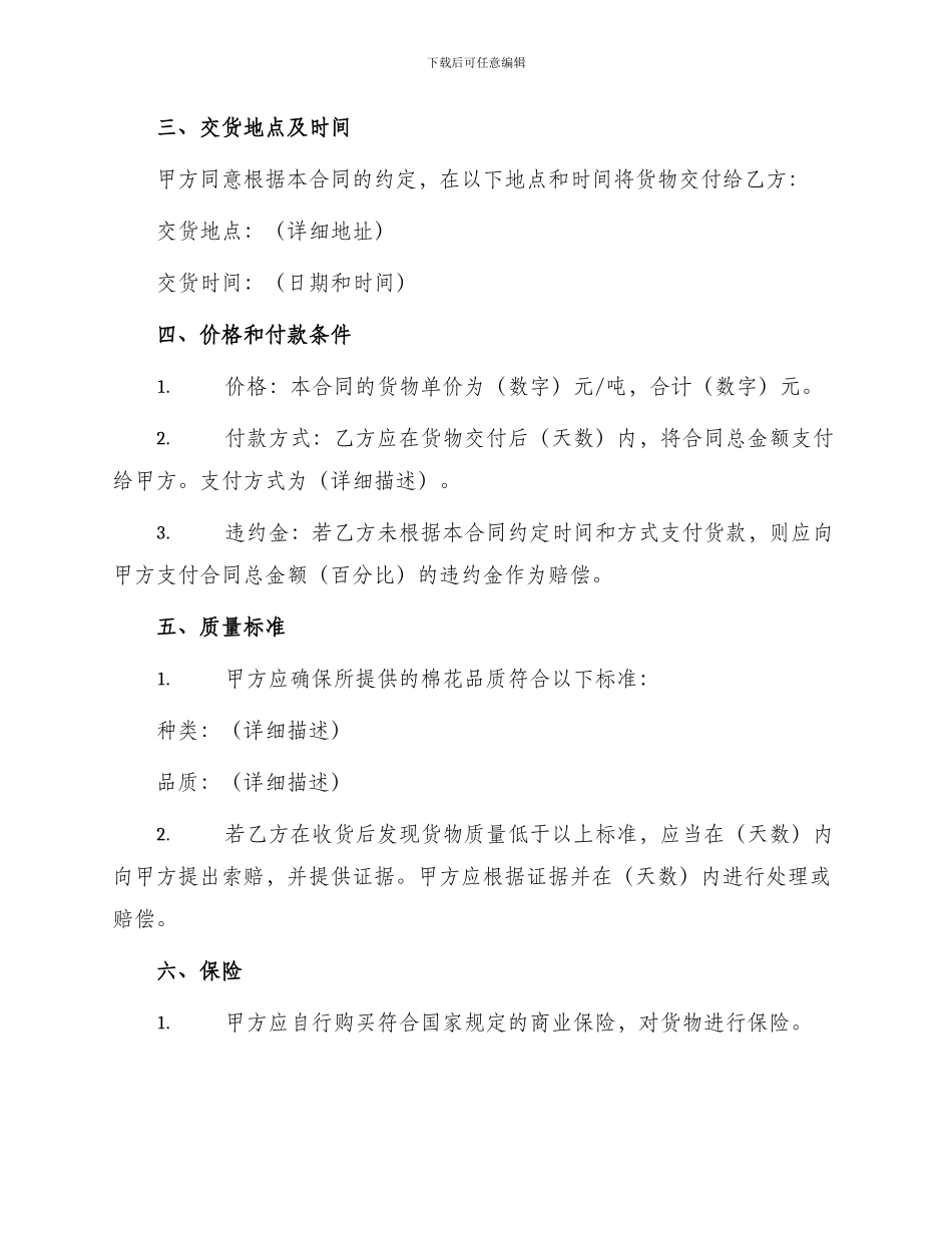 棉花买卖合同中英文版_第2页