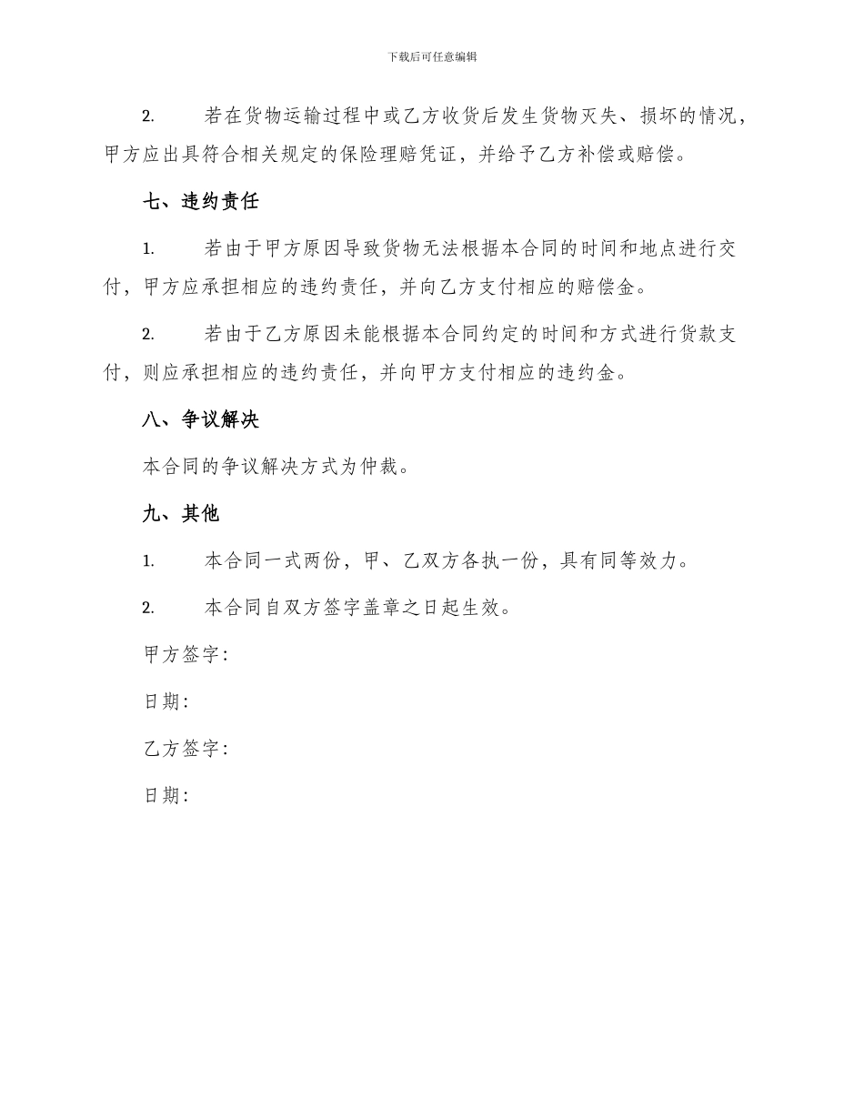 棉花买卖合同中英文版_第3页