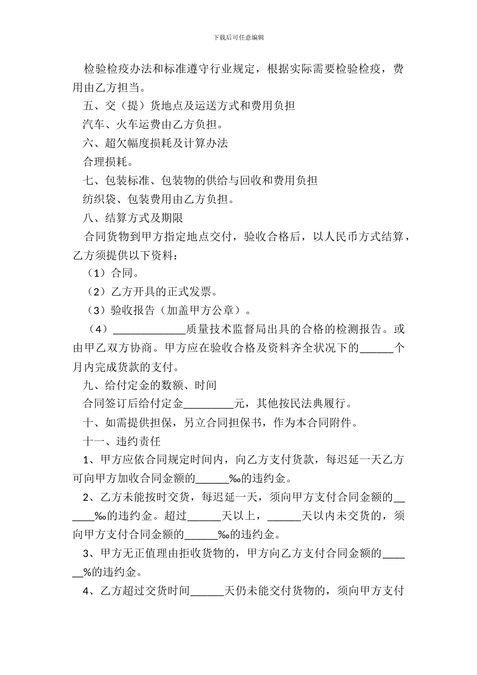 棉纱采购合同范本_第3页