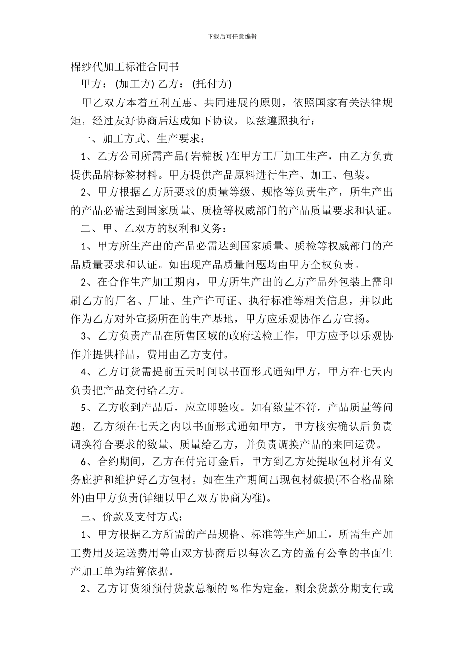 棉纱代加工标准合同书_第2页