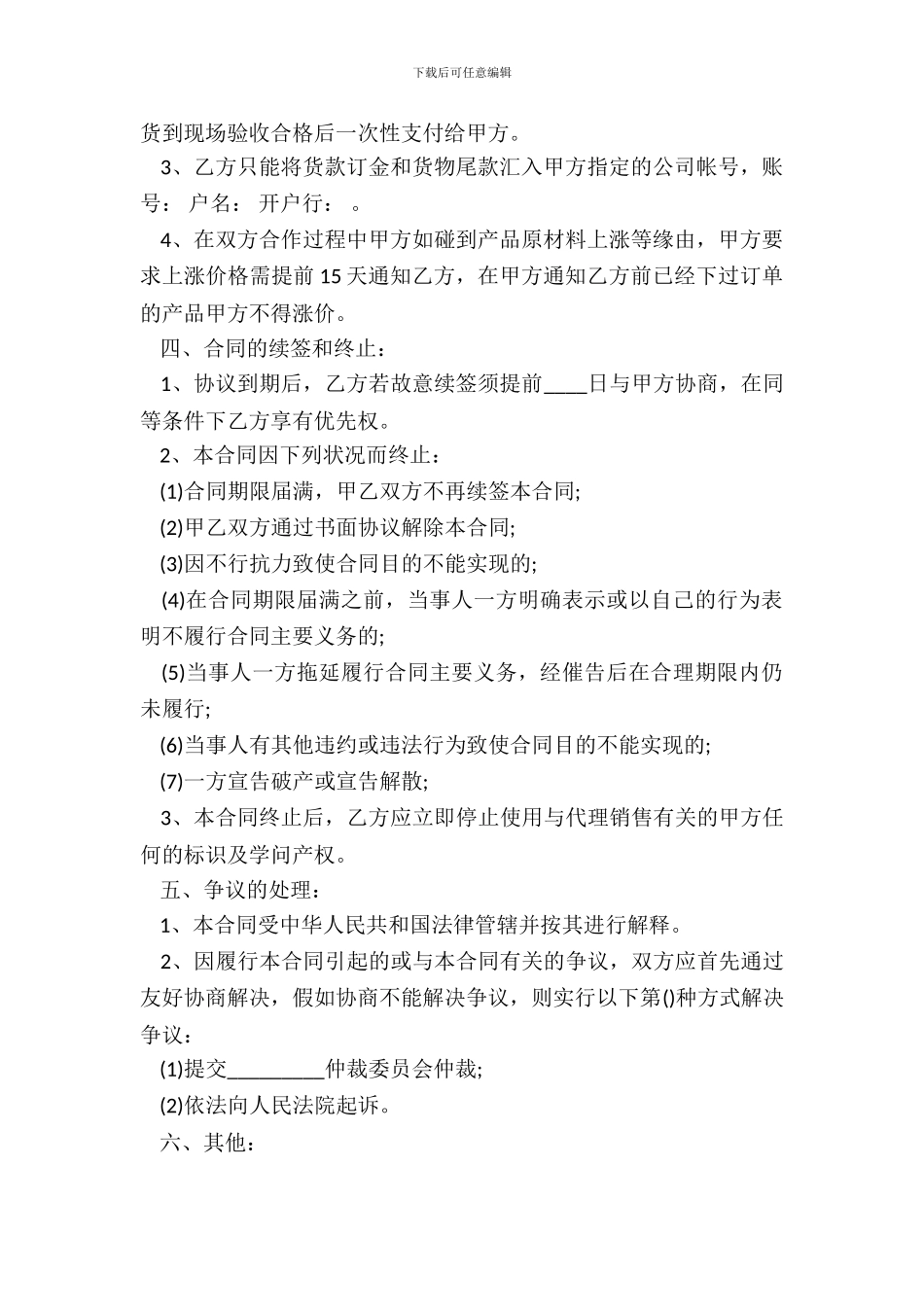 棉纱代加工标准合同书_第3页