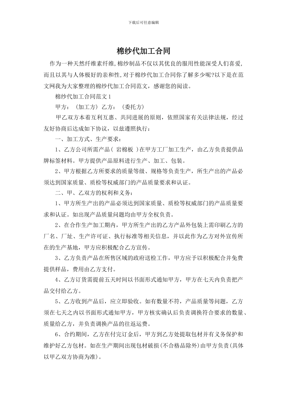 棉纱代加工合同_第1页