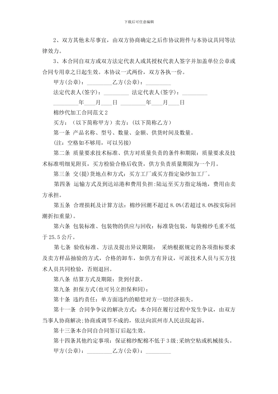 棉纱代加工合同_第3页