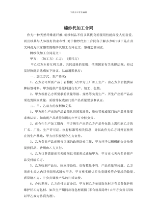 棉纱代加工合同