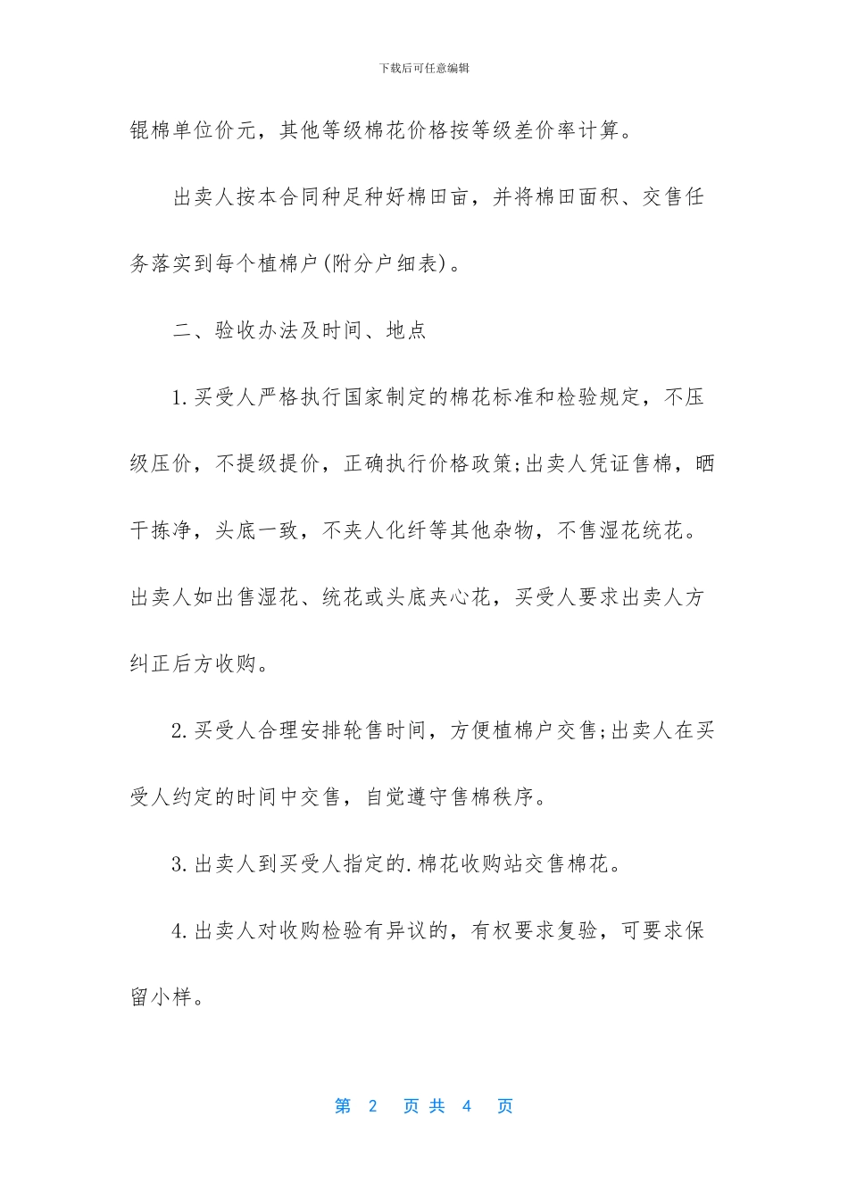 棉花买卖合同范本_第2页