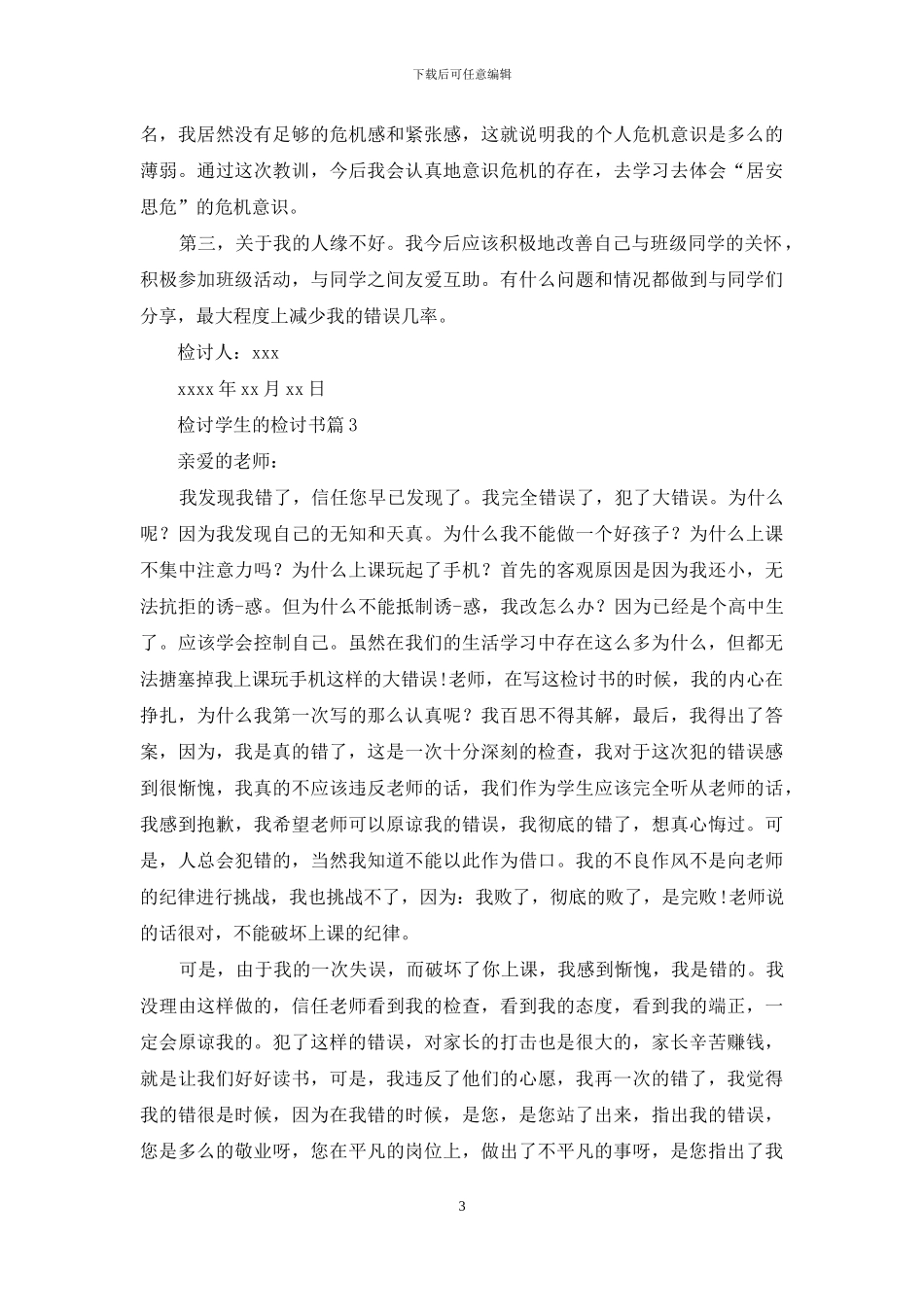检讨学生的检讨书合集10篇_第3页