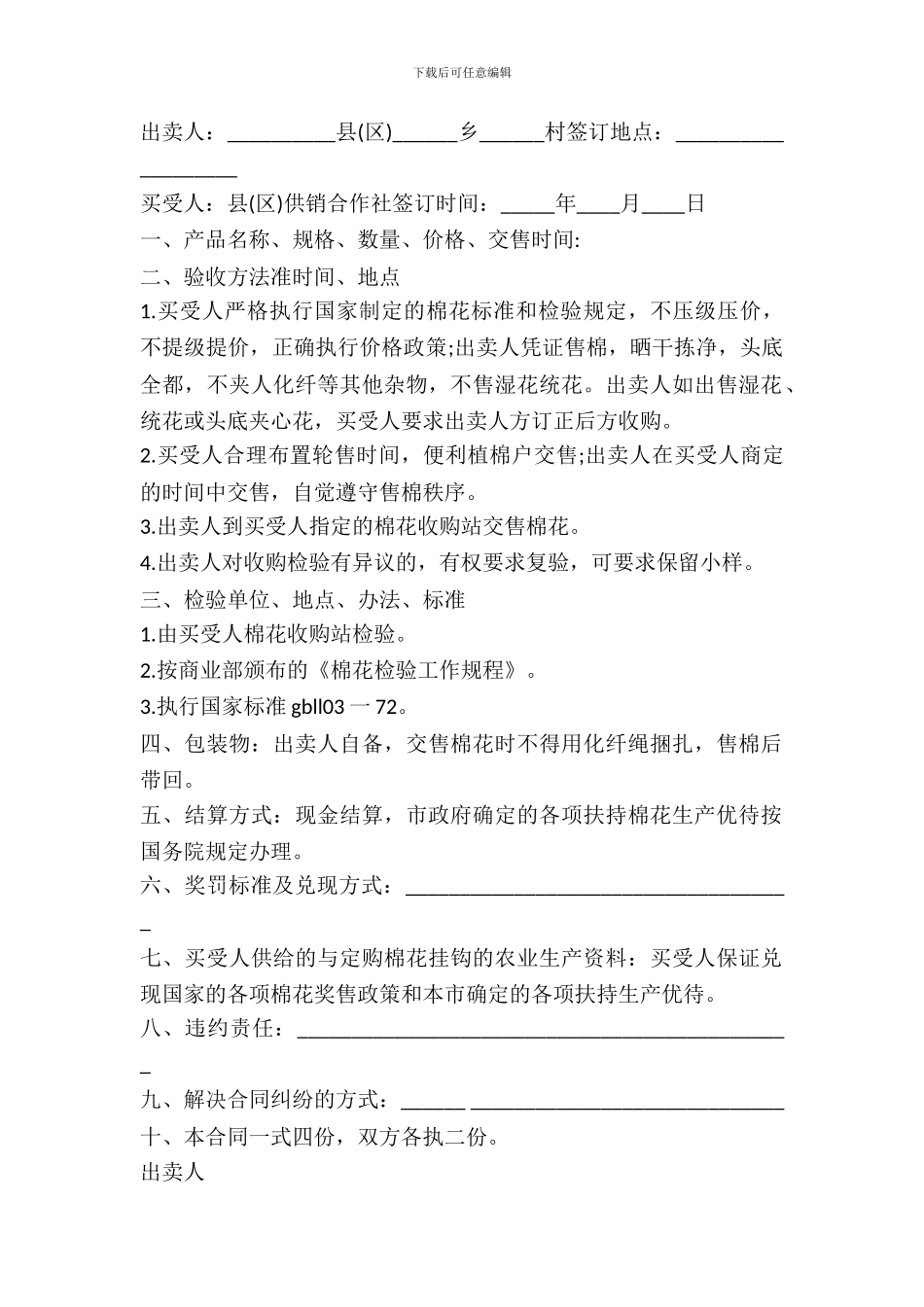 棉花买卖合同样本_第2页