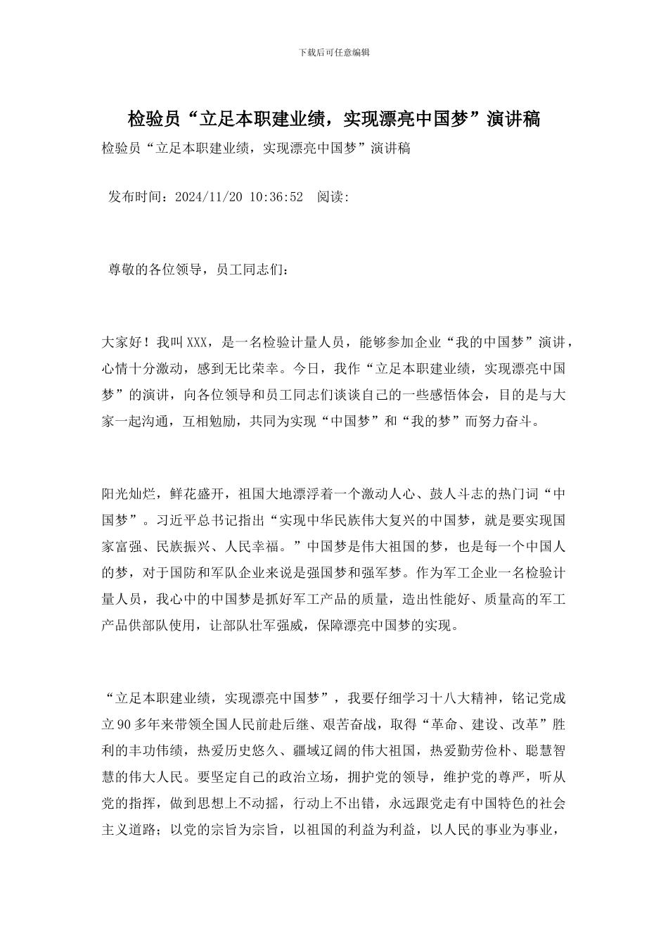 检验员“立足本职建业绩_第1页