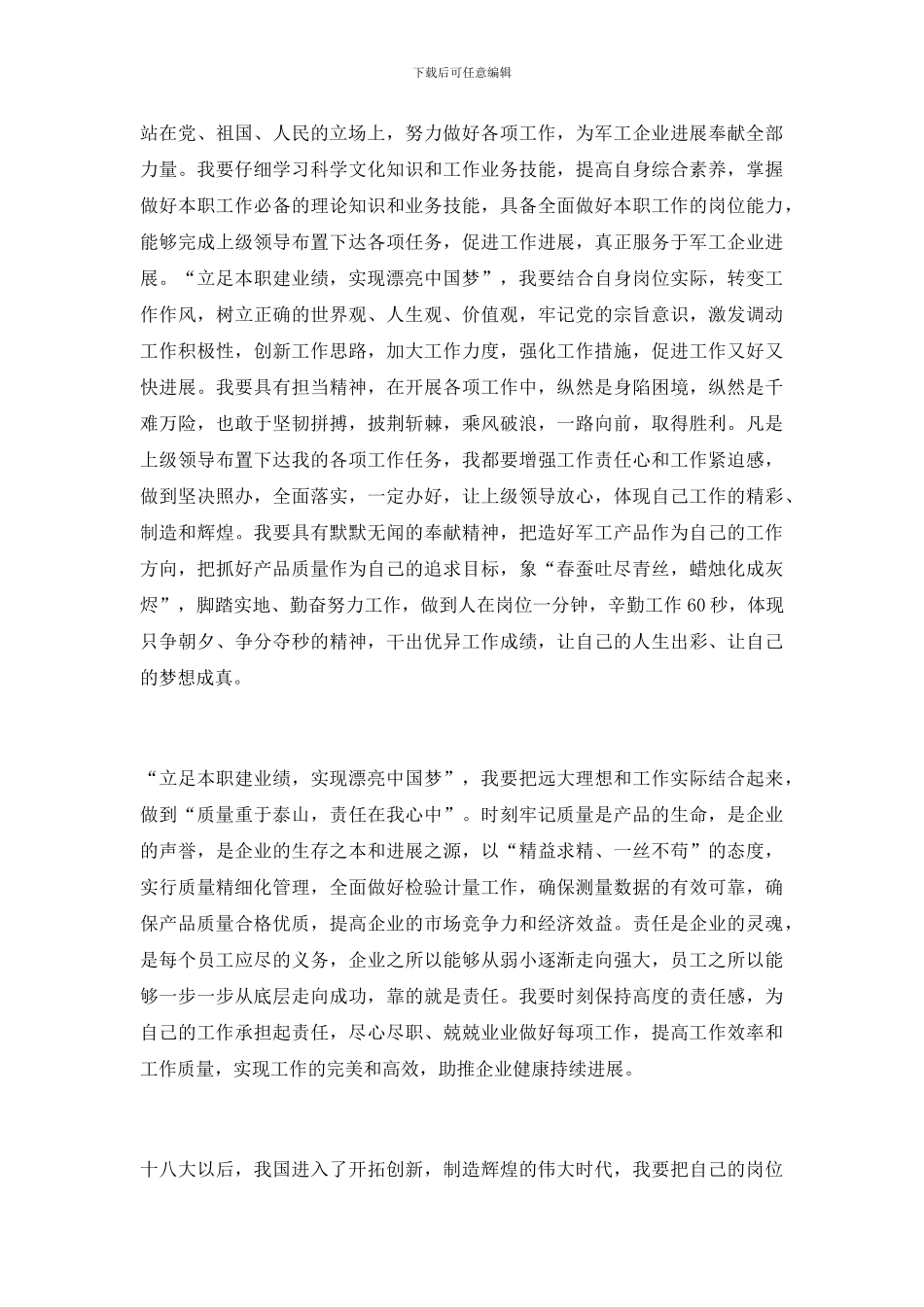 检验员“立足本职建业绩_第2页