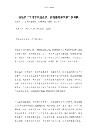 检验员“立足本职建业绩