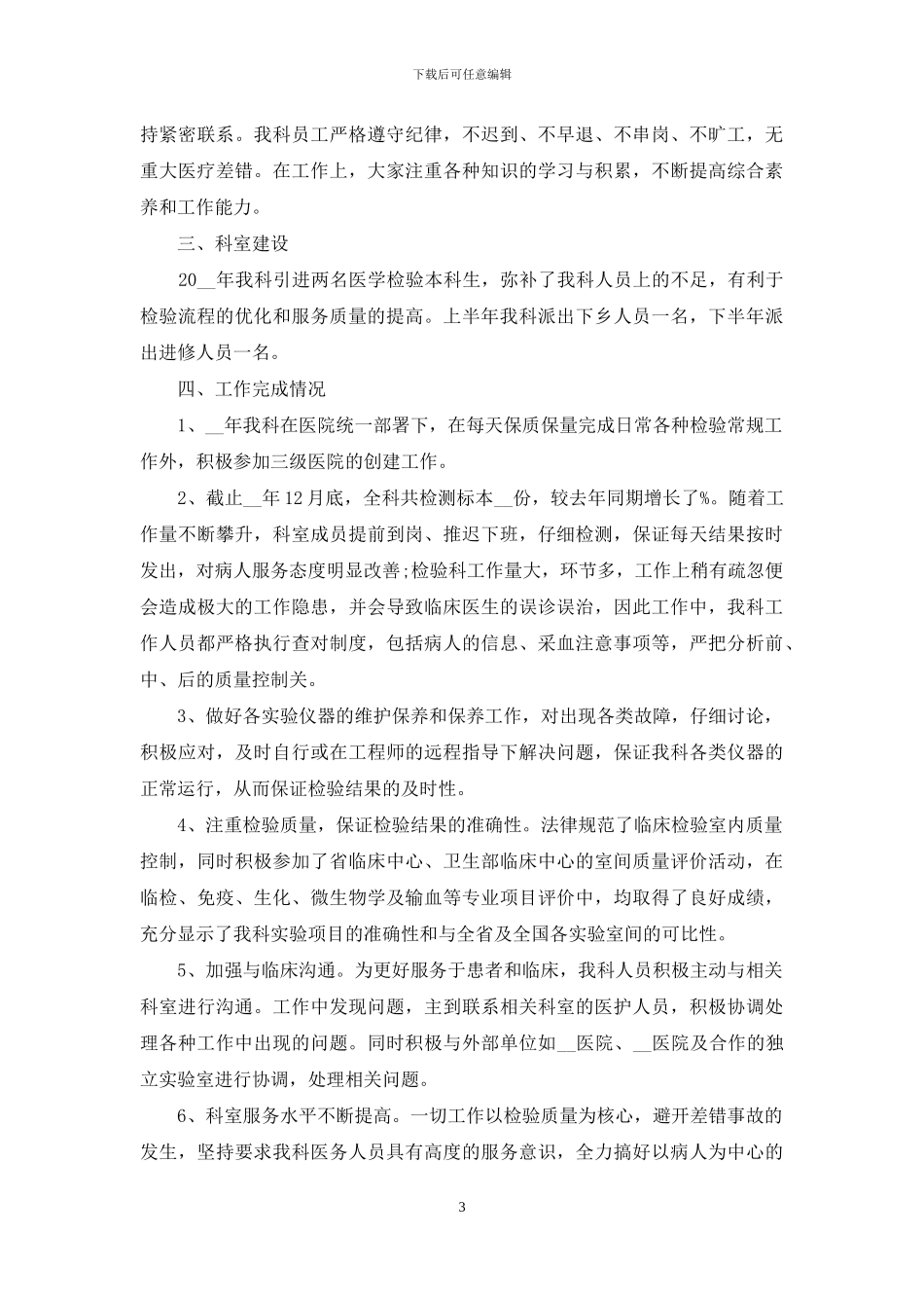 检验员2024个人投稿工作计划_第3页