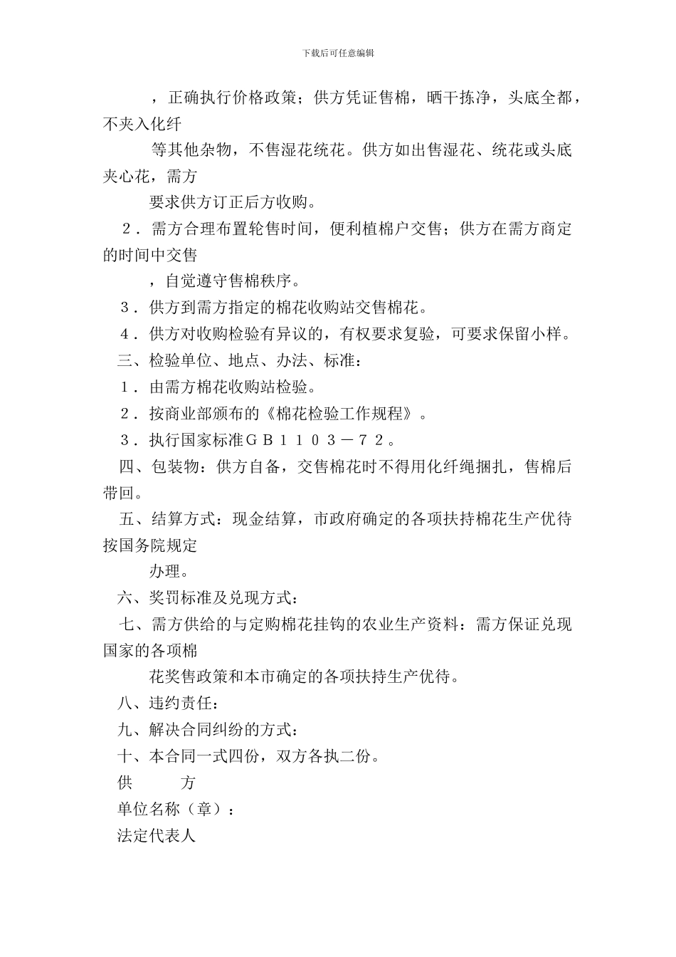 棉花定购合同(样式一)_第3页
