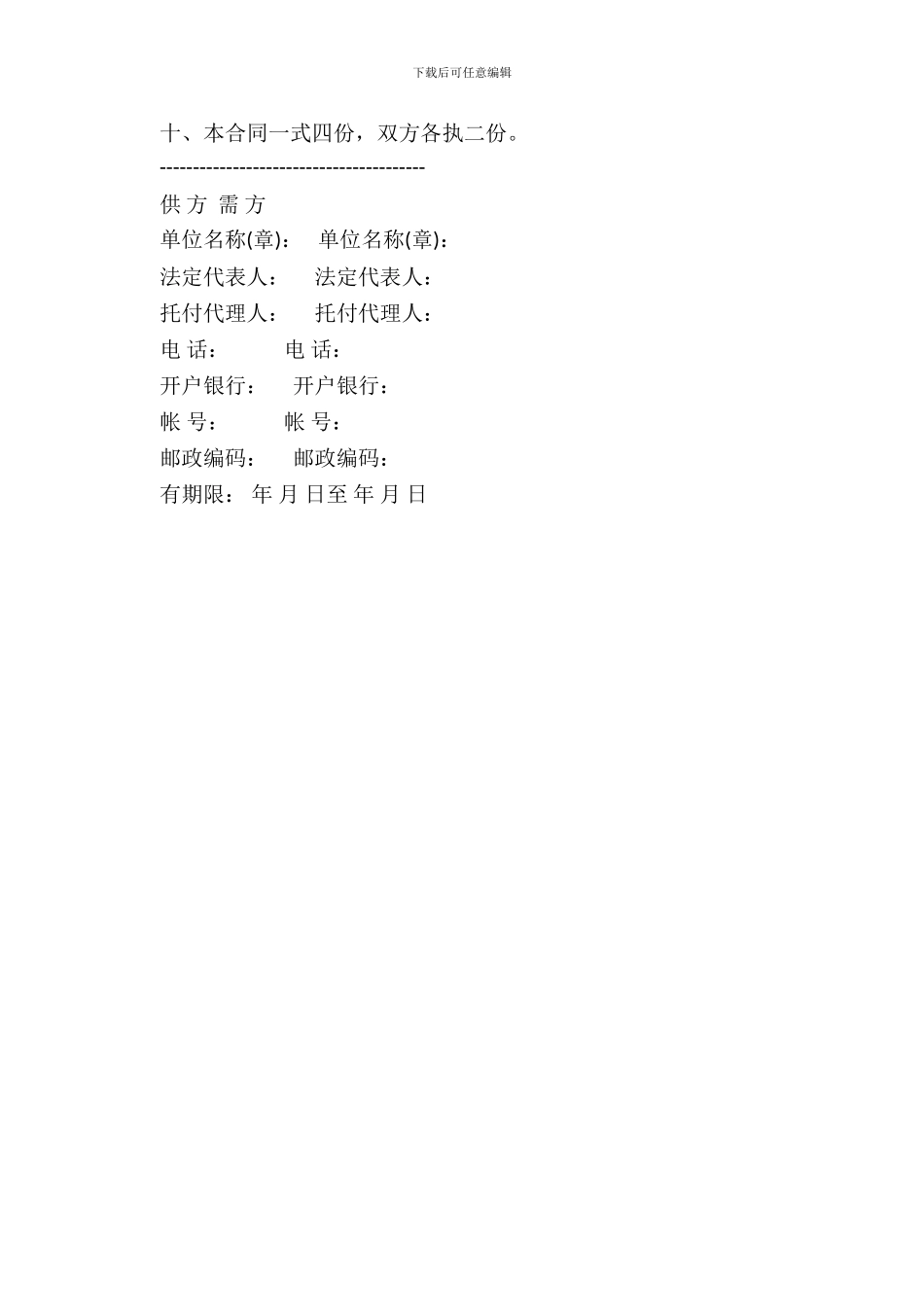 棉花定购合同通用版_第3页