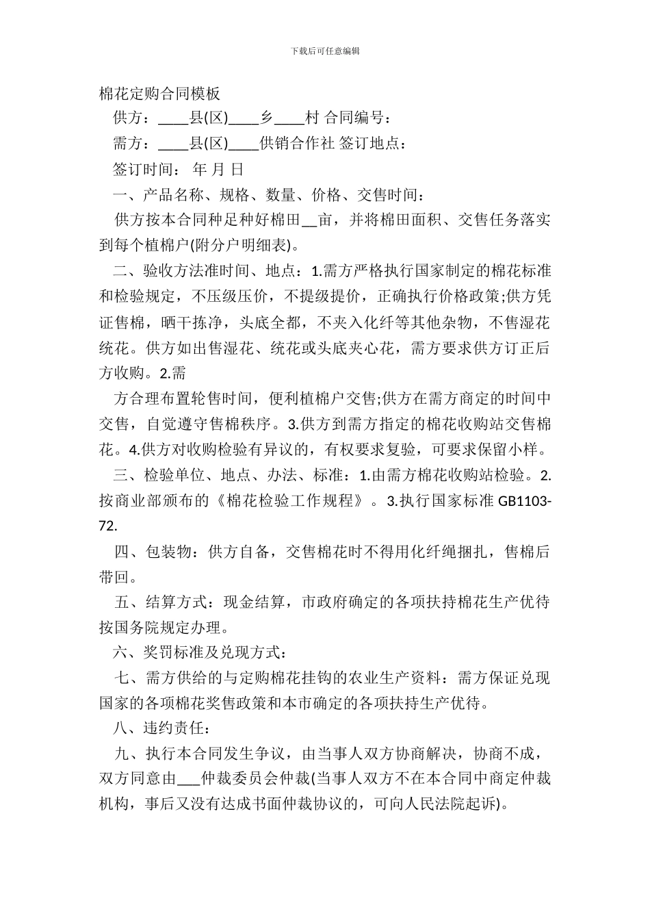 棉花定购合同模板_第2页
