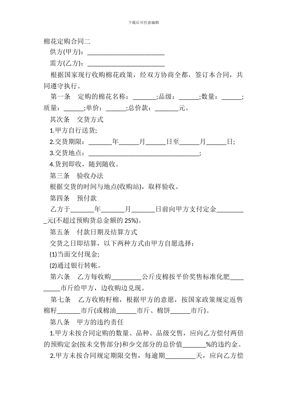 棉花定购合同二-1_第2页