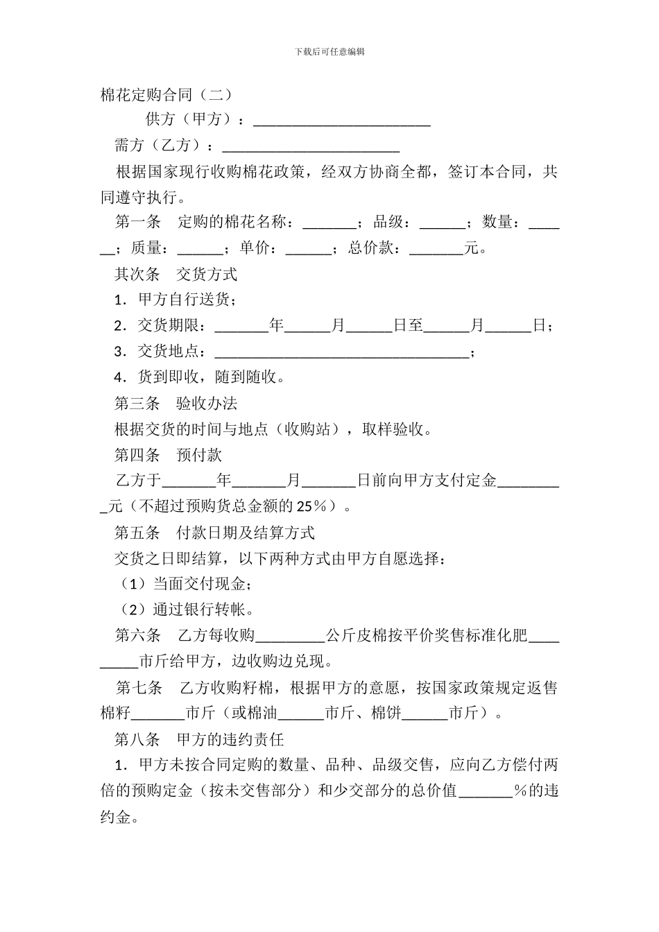 棉花定购合同二_第2页