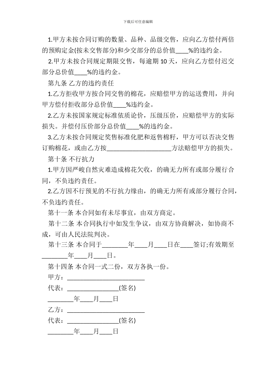 棉花订购合同范本通用版_第3页