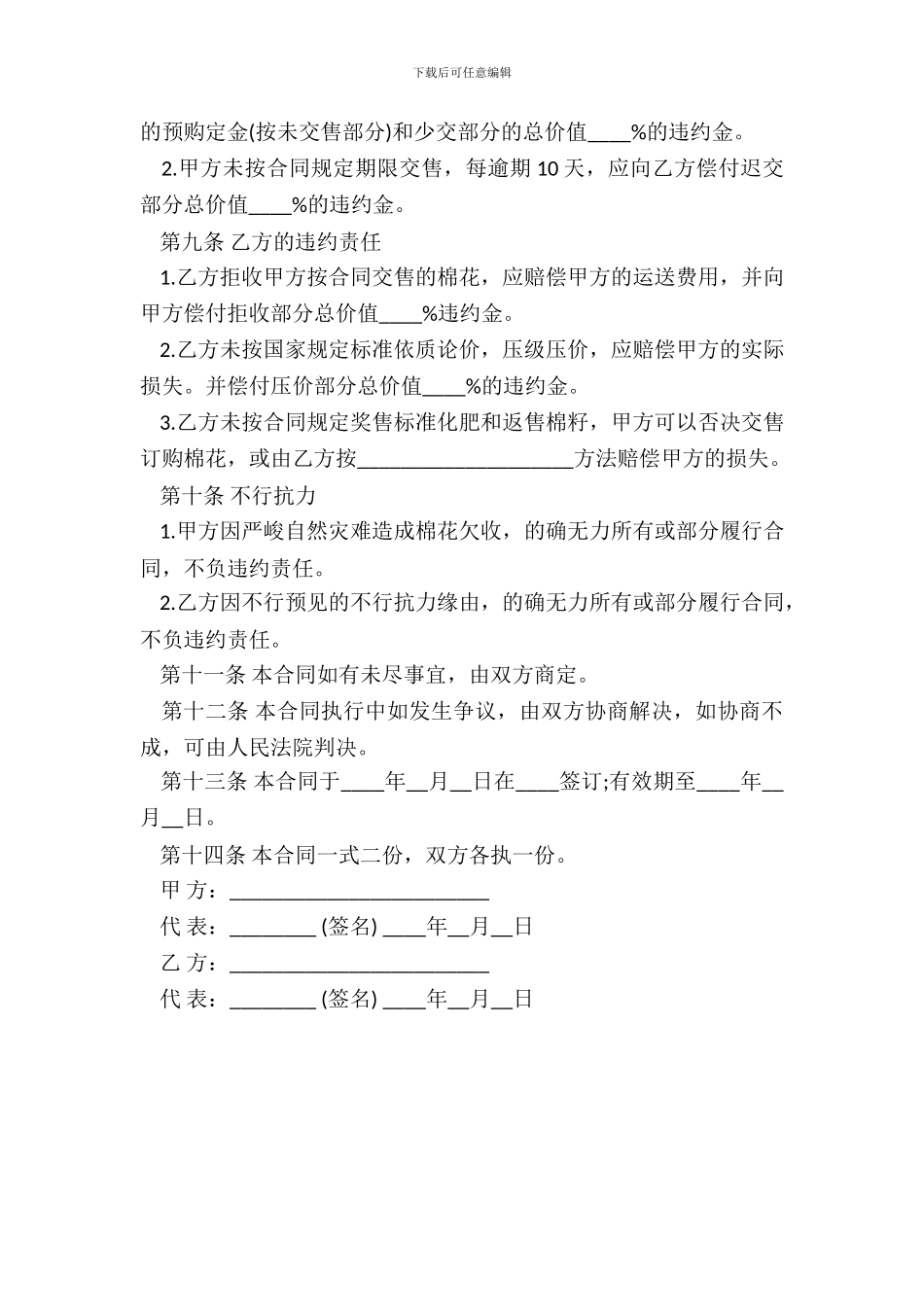 棉花订购合同通用格式_第3页