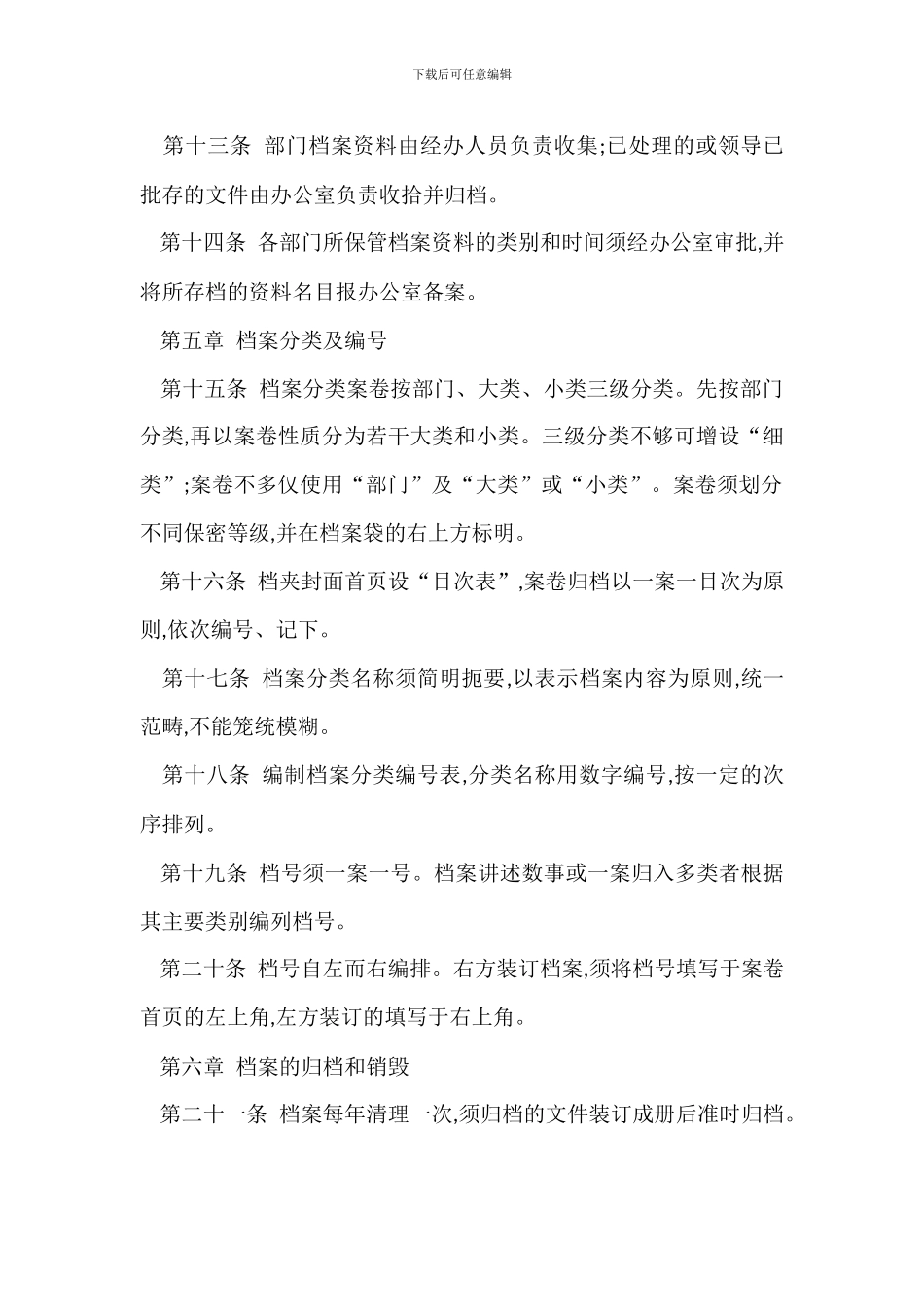 检验检疫公司档案管理办法_第2页