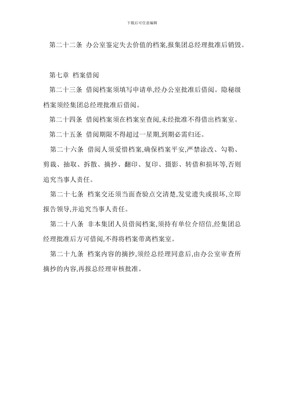 检验检疫公司档案管理办法_第3页