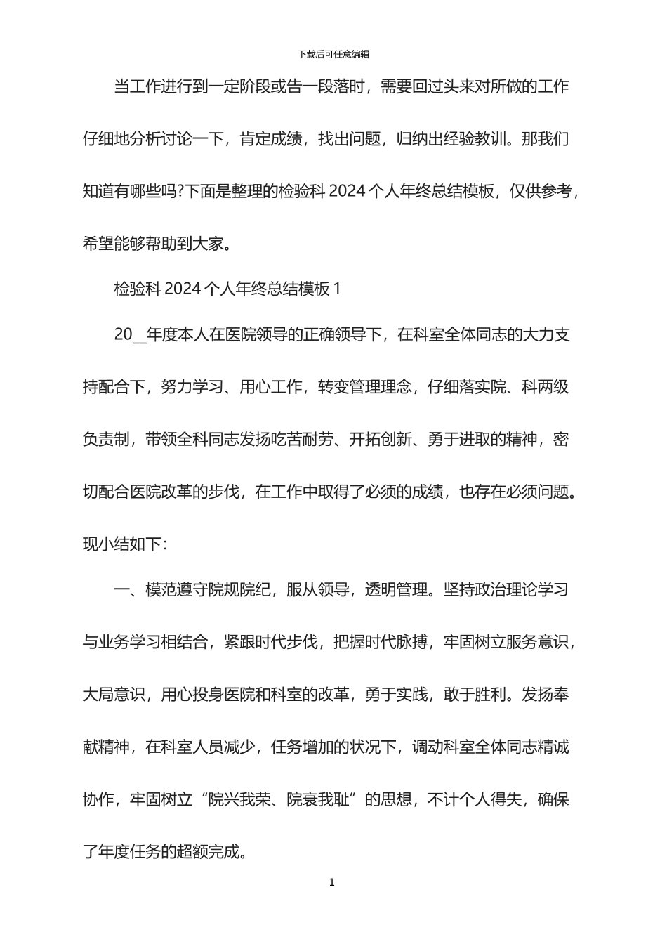 检验科2024个人年终总结模板_第1页