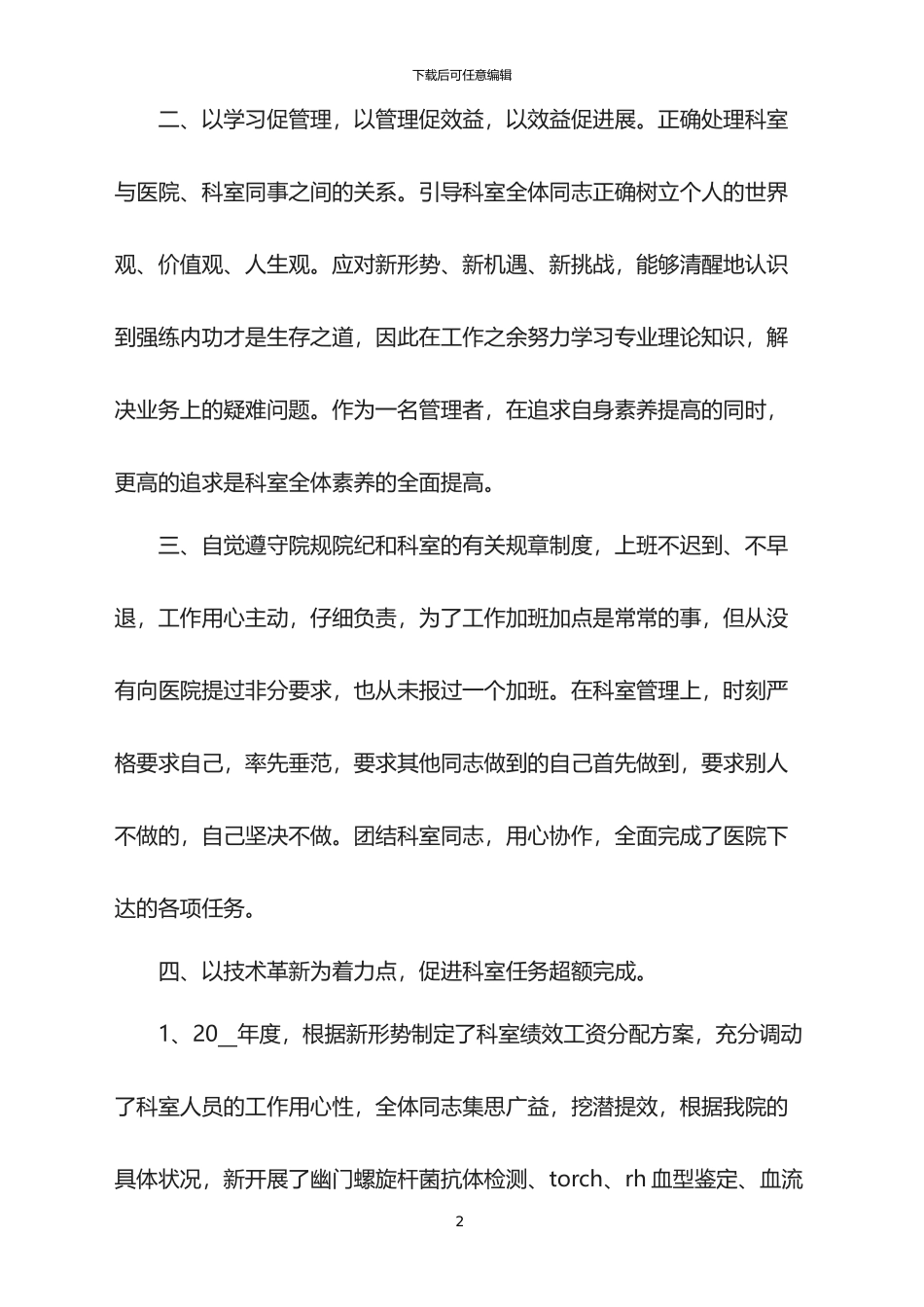 检验科2024个人年终总结模板_第2页