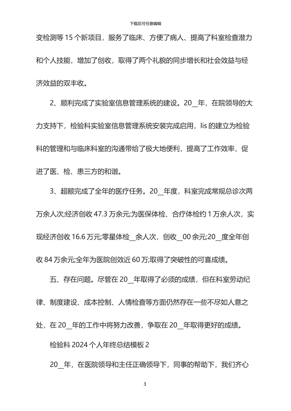 检验科2024个人年终总结模板_第3页