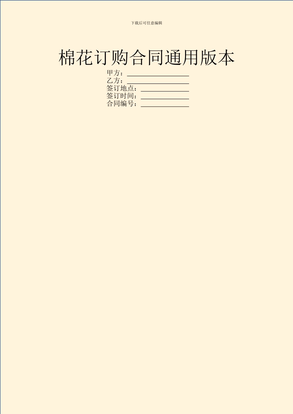 棉花订购合同通用版本_第1页