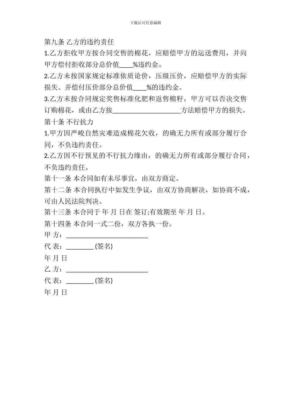 棉花订购合同通用版本_第3页