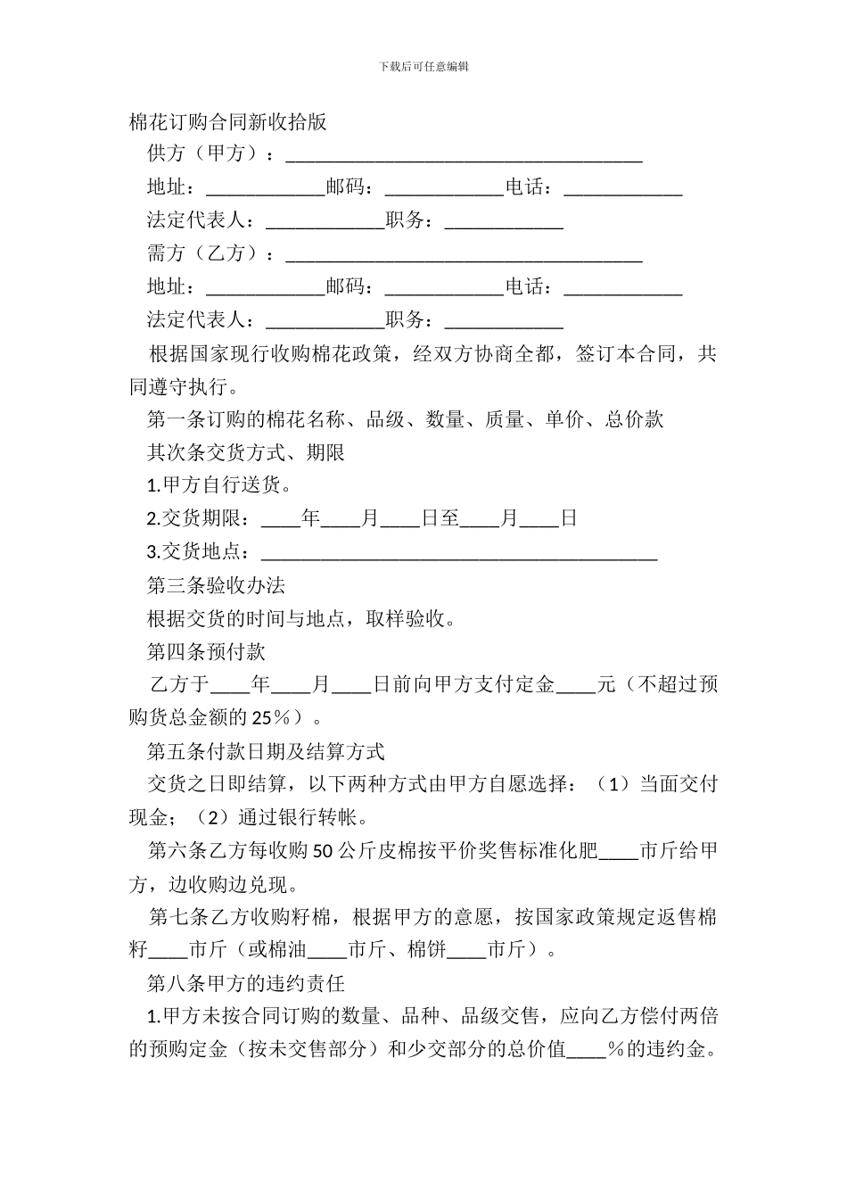 棉花订购合同新整理版_第2页
