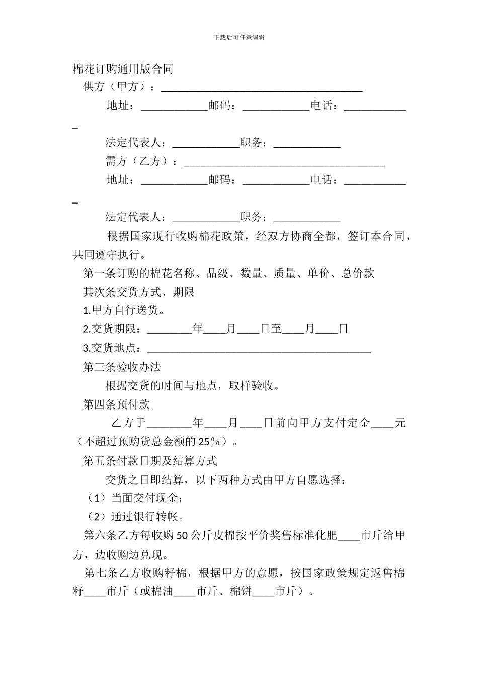 棉花订购通用版合同_第2页