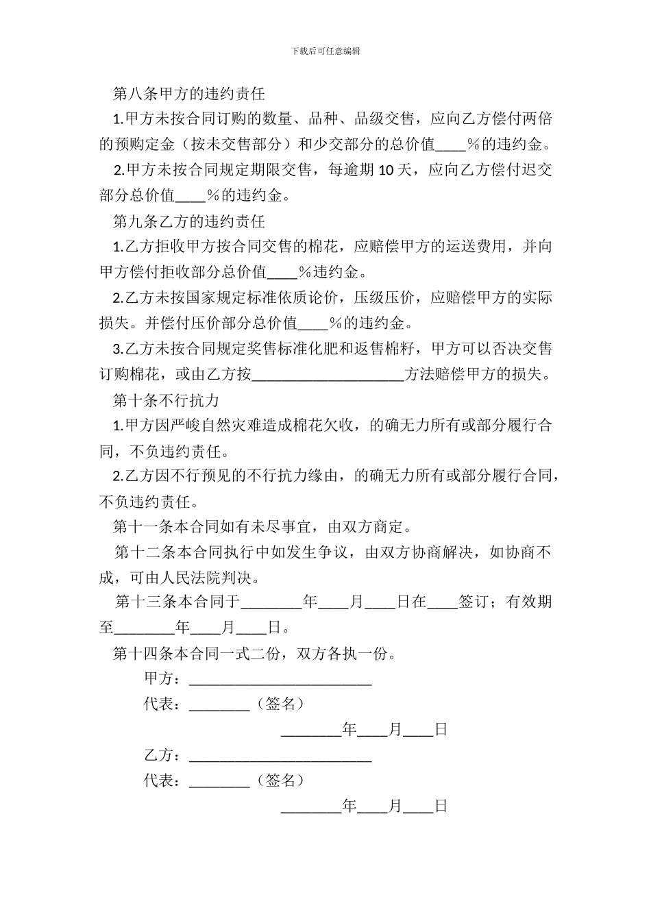 棉花订购通用版合同_第3页