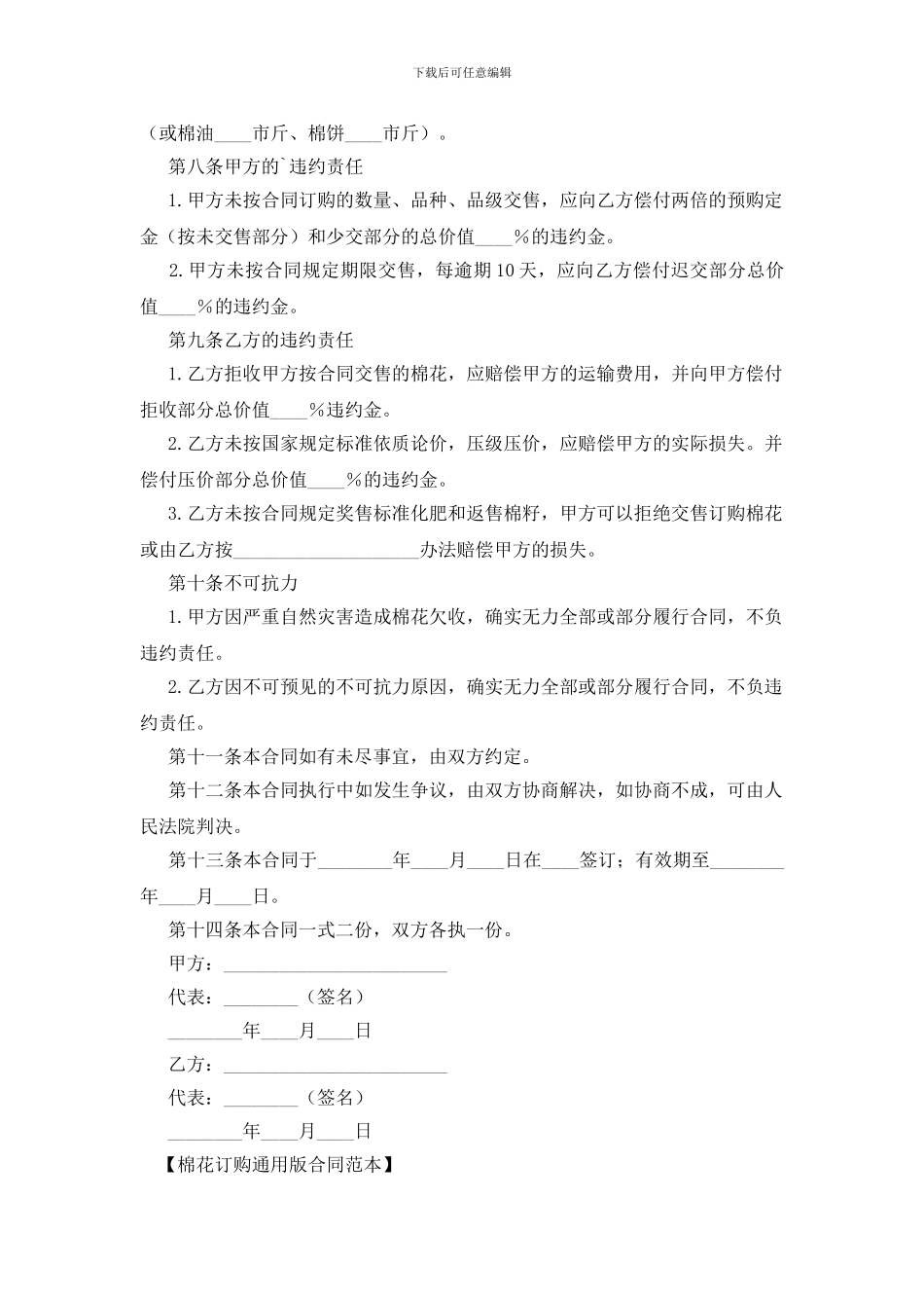 棉花订购通用版合同范本_第2页