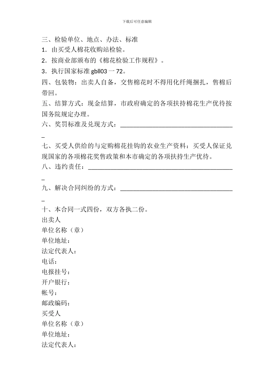 棉花购买合同样本_第3页