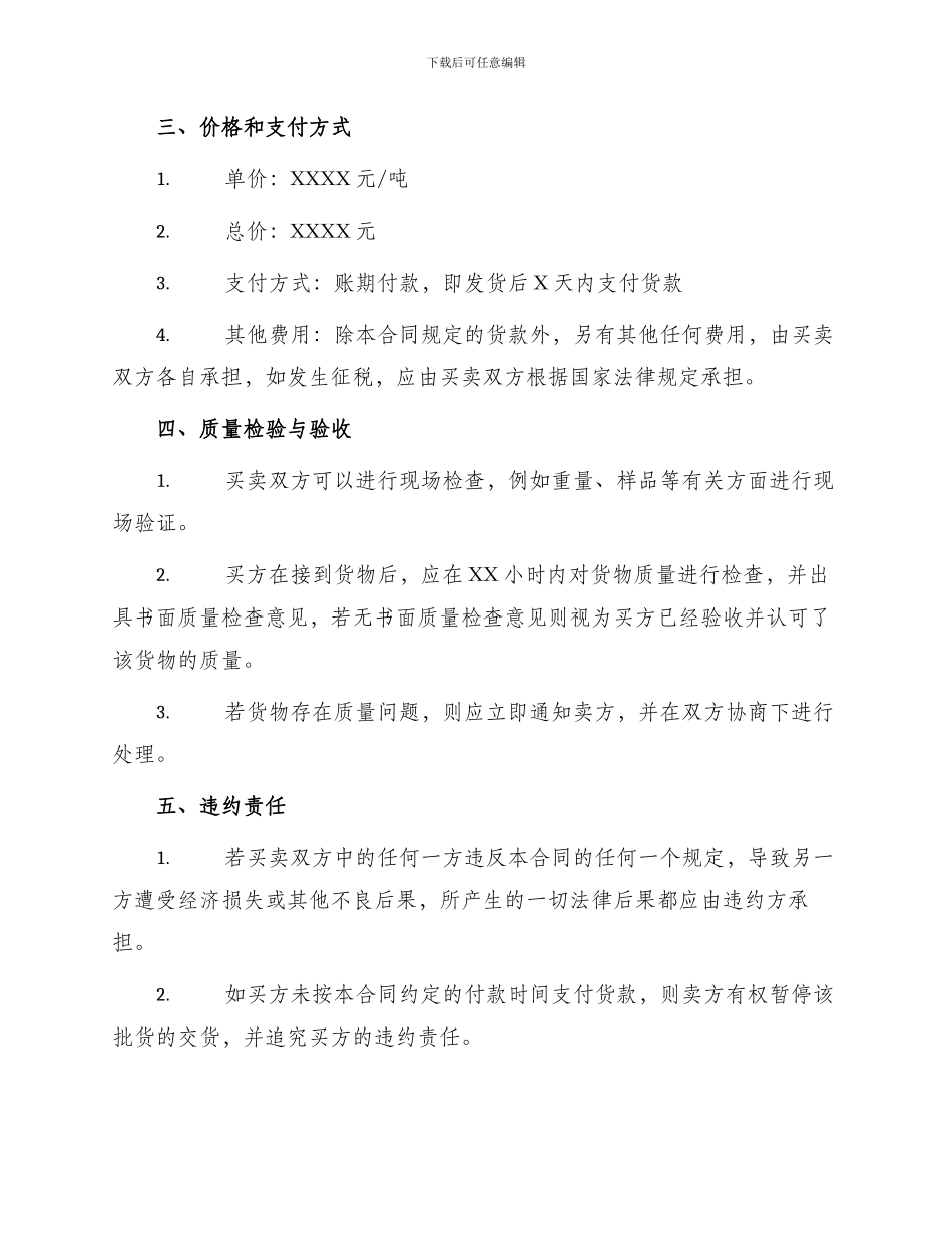棉花购买合同简洁_第2页