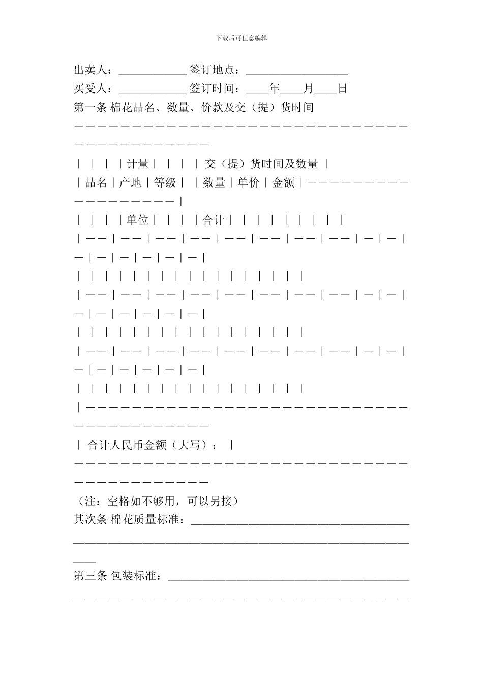 棉花购买合同简洁范本_第2页