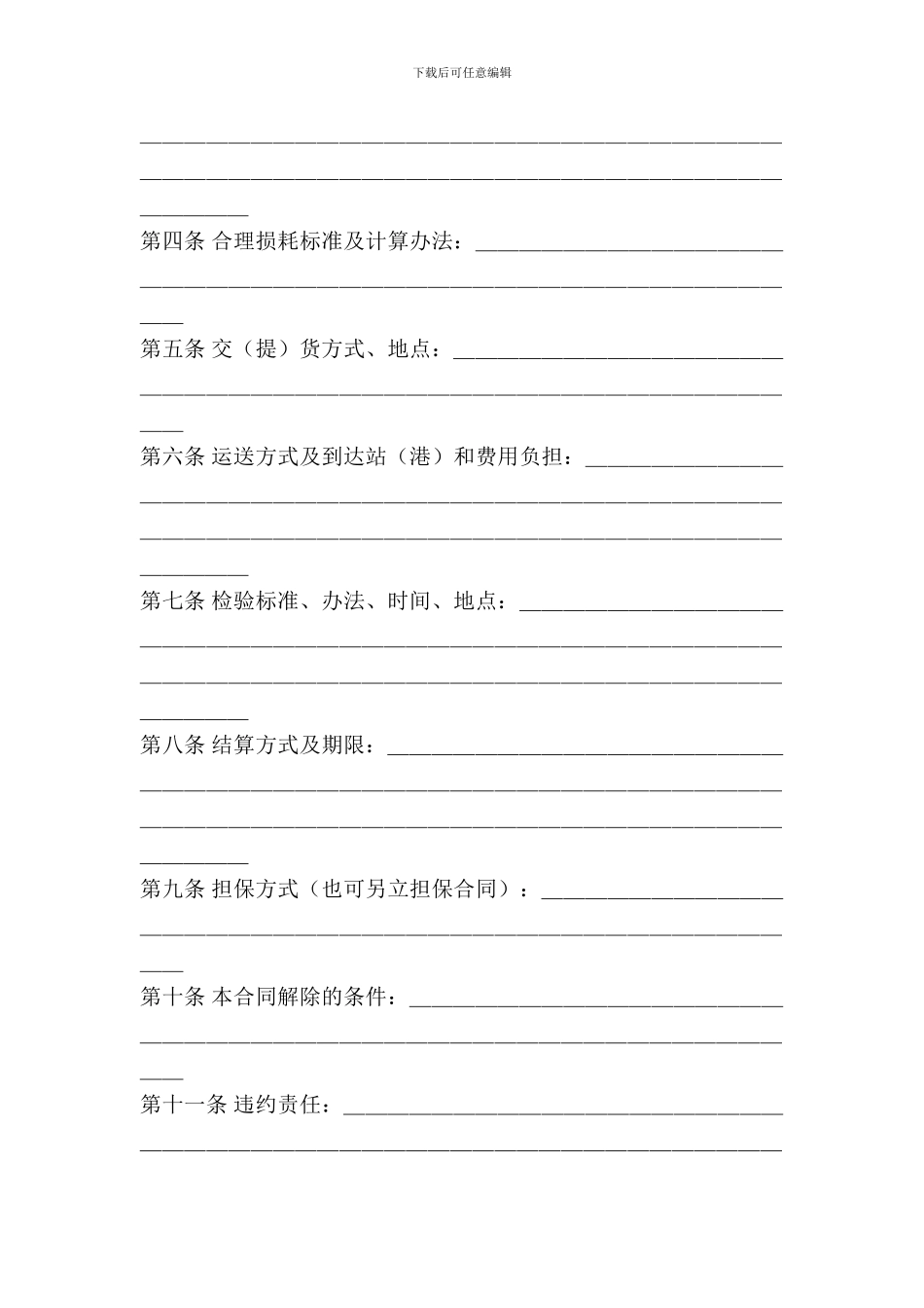 棉花购买合同(示范文本)_第3页