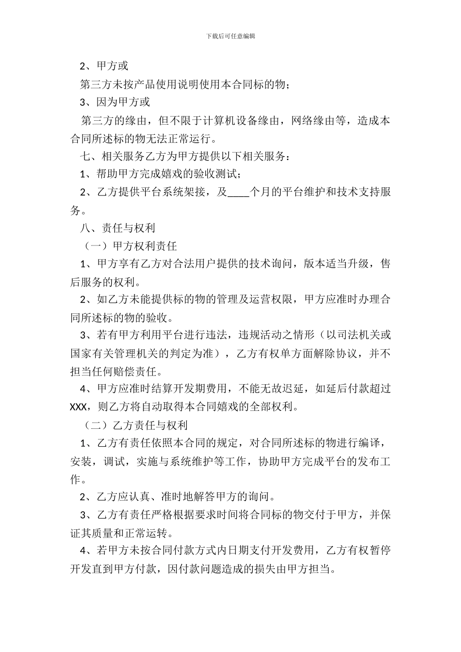棋牌游戏开发合同通用版_第3页