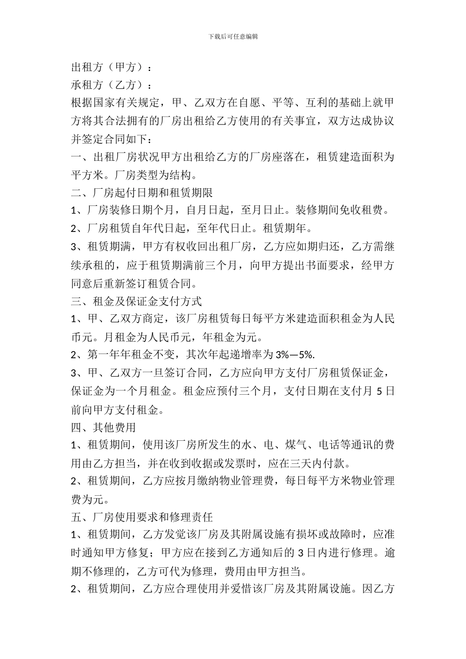 棋牌室租赁合同范文_第2页