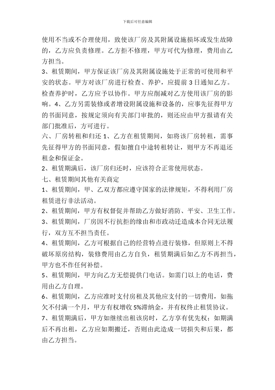 棋牌室租赁合同范文_第3页