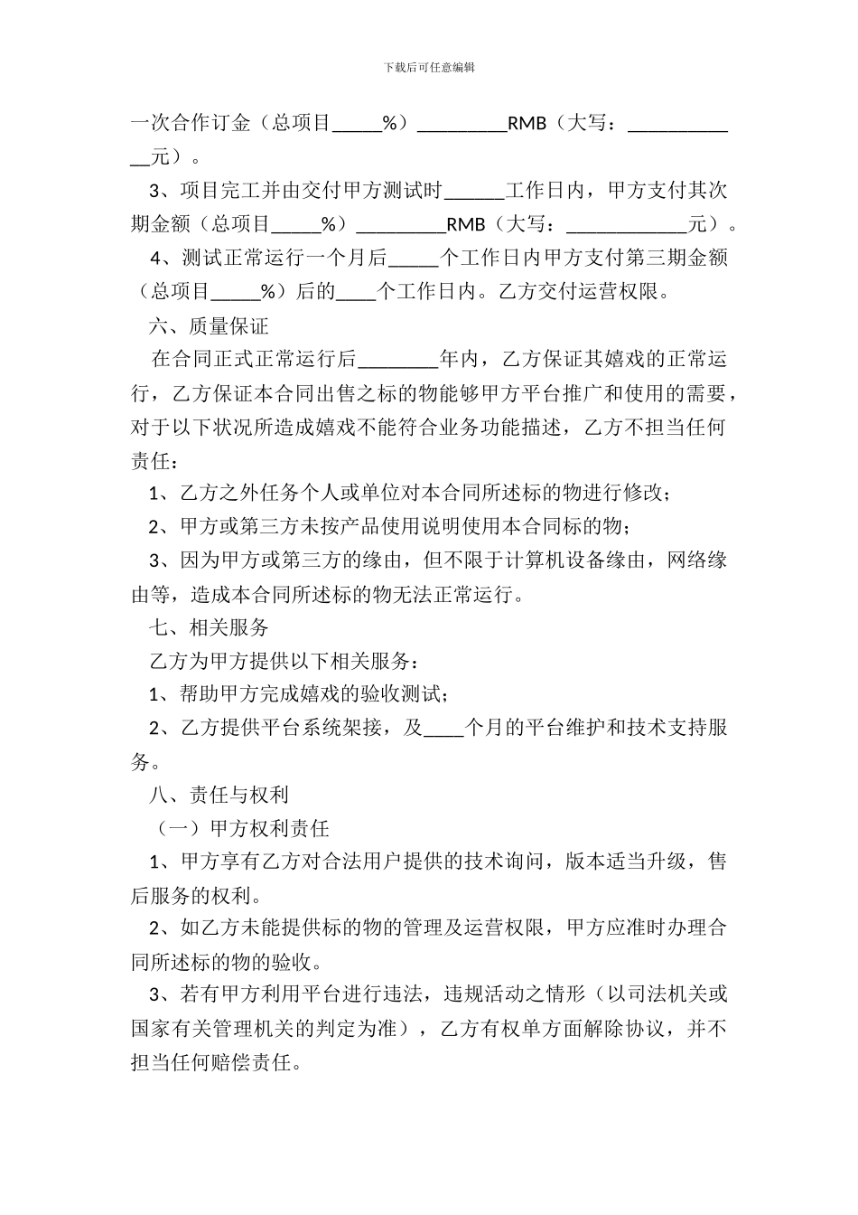棋牌游戏开发合同范本_第3页