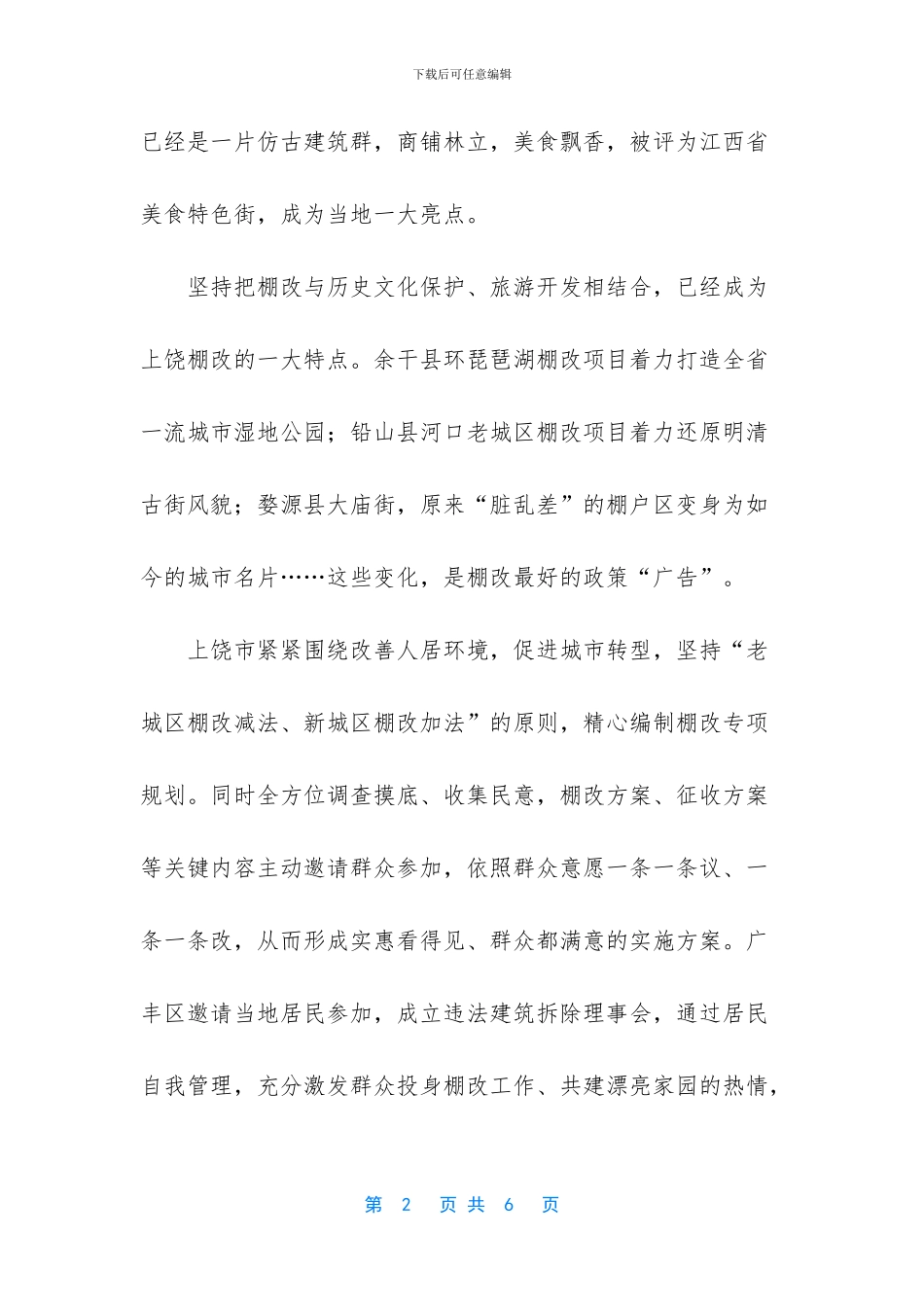 棚改与文化保护、旅游开发相结合_第2页