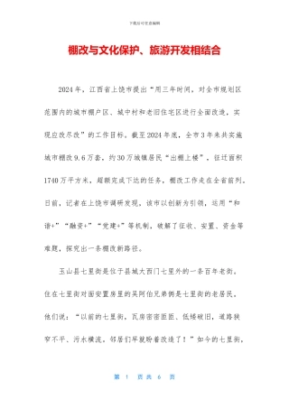 棚改与文化保护、旅游开发相结合