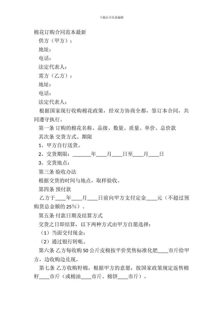 棉花订购合同范本_第2页