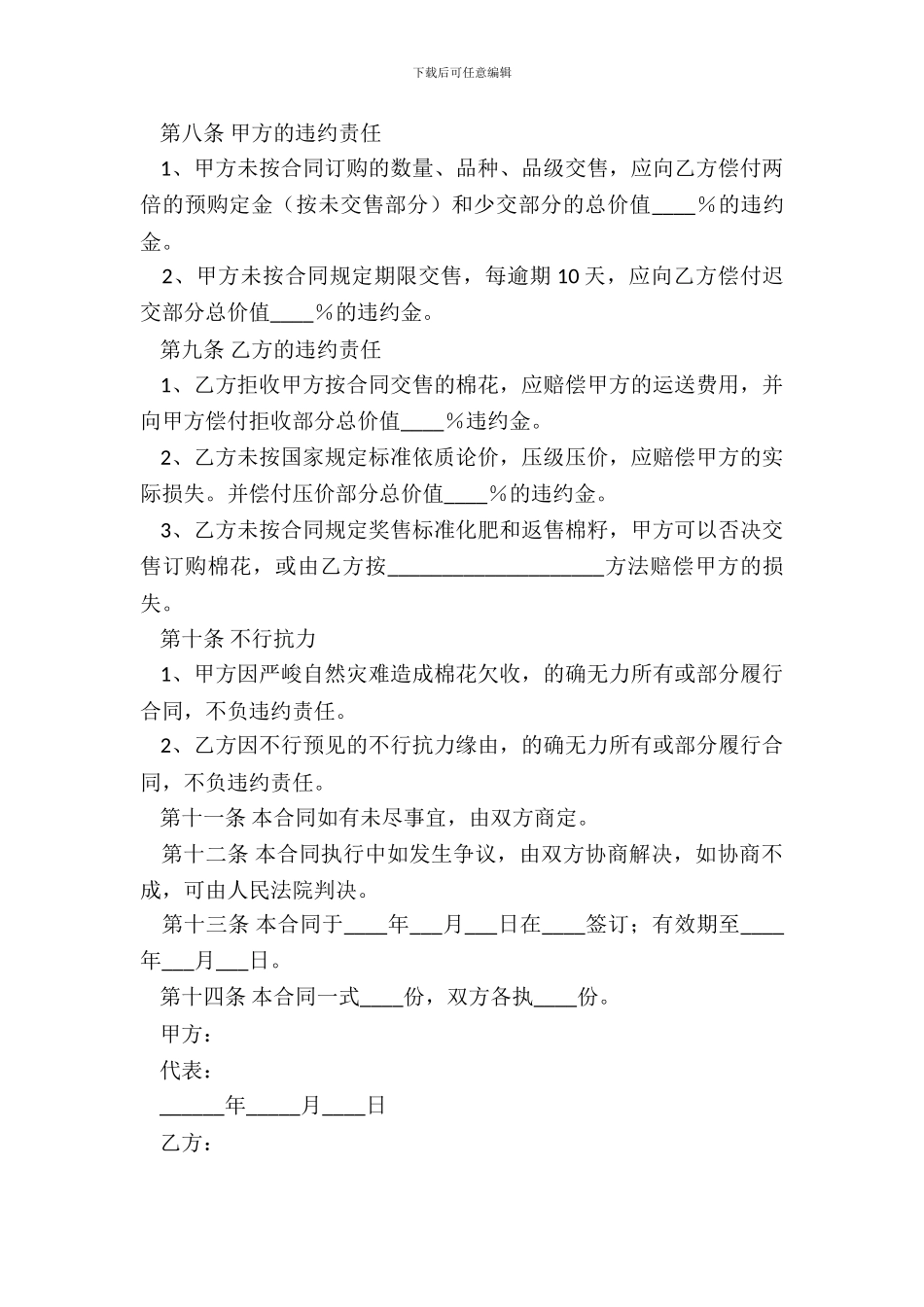 棉花订购合同范本_第3页