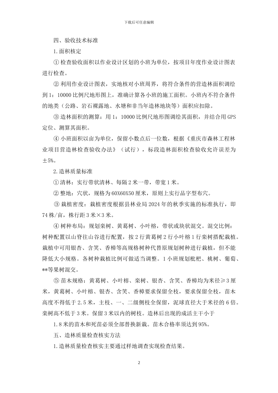 森林工程项目检查验收合同_第2页