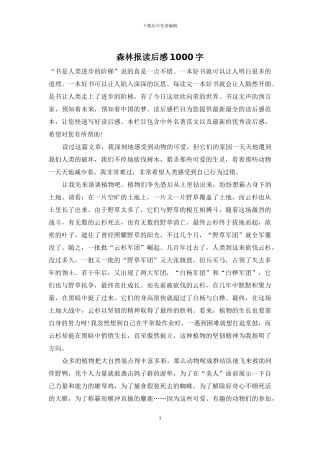 森林报读后感1000字