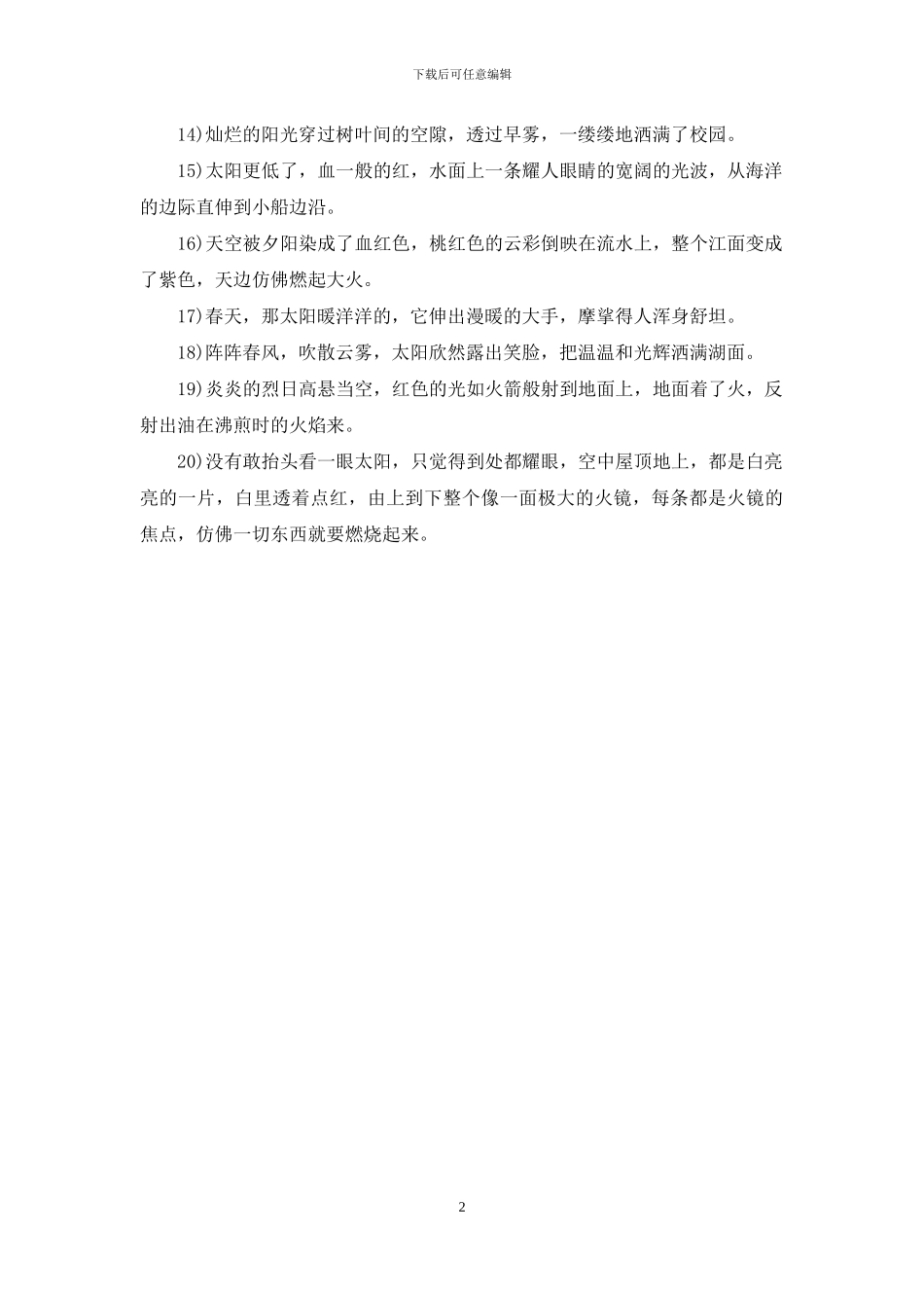 森林报好词好句欣赏_第2页